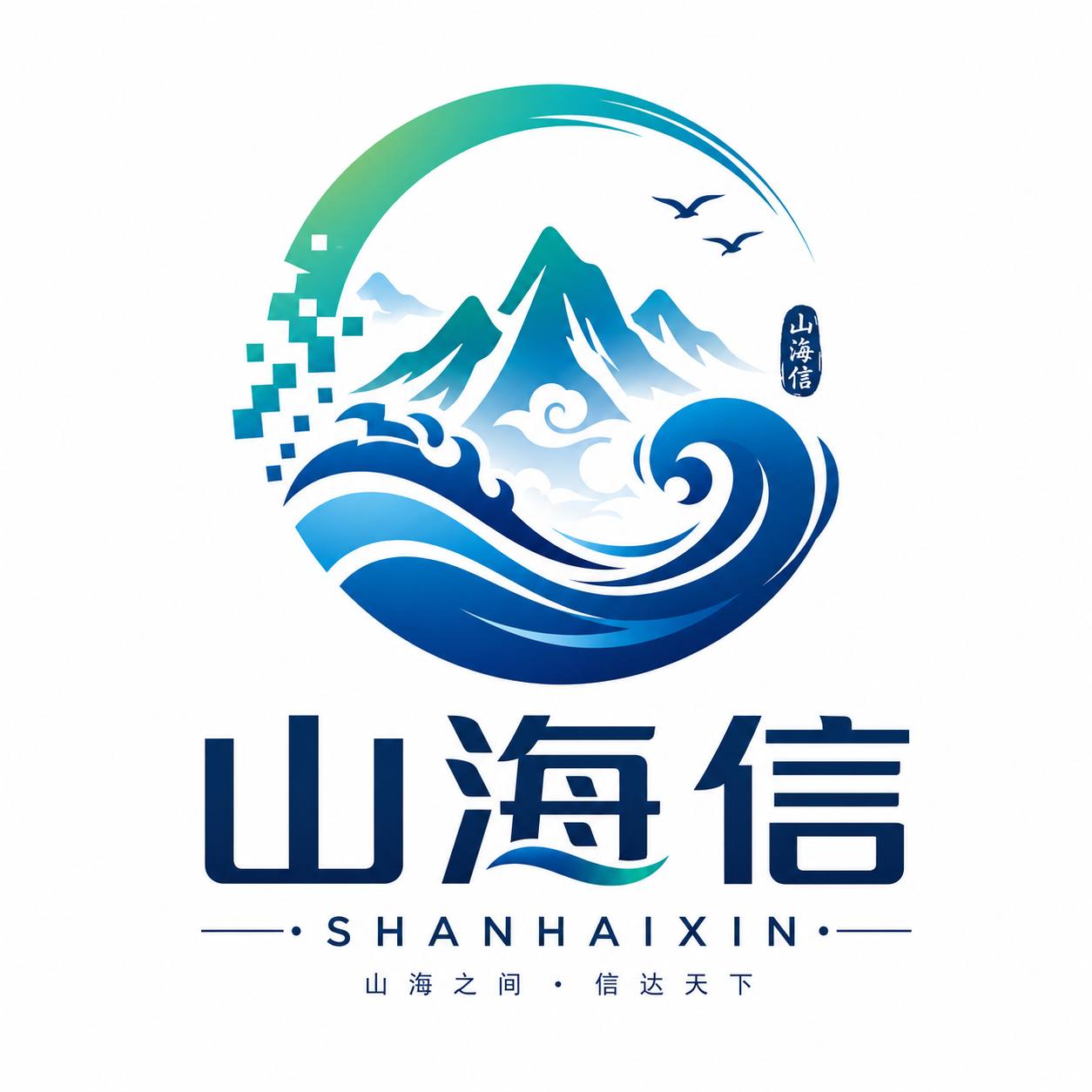 山海信 LOGO